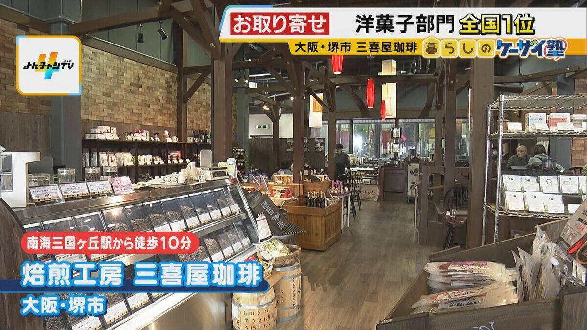 大人気お取り寄せグルメ＆“店でしか出会えない”イチ押し商品　人気ランキング上位の関西の店に行ってみた！