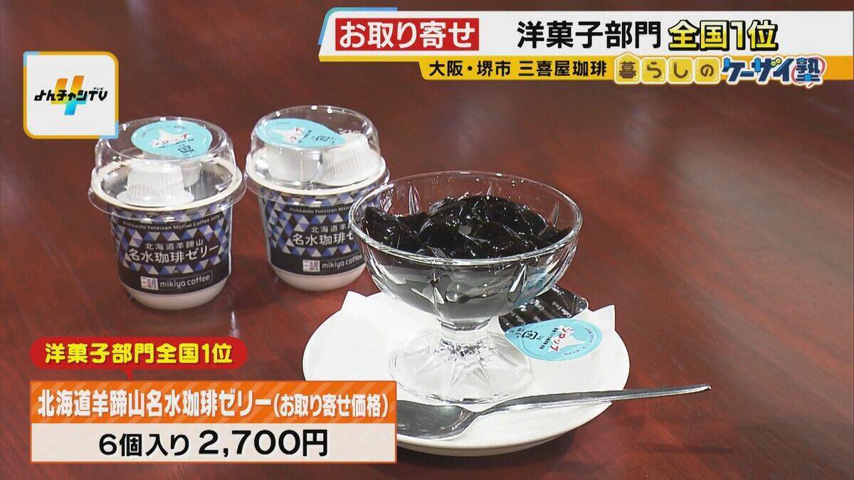 大人気お取り寄せグルメ＆“店でしか出会えない”イチ押し商品　人気ランキング上位の関西の店に行ってみた！