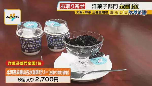 「大人気お取り寄せグルメ＆“店でしか出会えない”イチ押し商品　人気ランキング上位の関西の店に行ってみた！」の画像