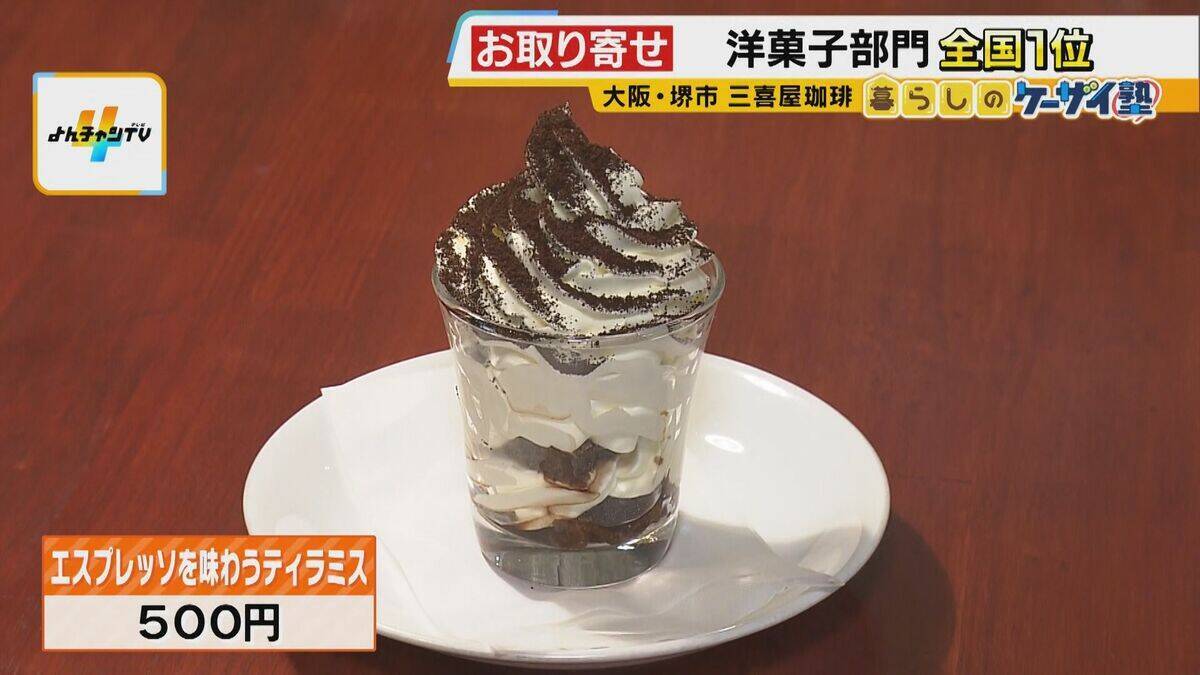 大人気お取り寄せグルメ＆“店でしか出会えない”イチ押し商品　人気ランキング上位の関西の店に行ってみた！