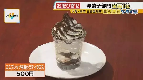 「大人気お取り寄せグルメ＆“店でしか出会えない”イチ押し商品　人気ランキング上位の関西の店に行ってみた！」の画像