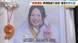 「「お別れも言えず突然…娘は顔じゅう傷だらけ」多重事故に巻き込まれ22歳の娘が死亡　一時は“不起訴”も5年経て女の初公判　被告は無罪主張「てんかんではないと…」遺族の思いは【裁判詳報】」の画像2