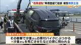 「「お別れも言えず突然…娘は顔じゅう傷だらけ」多重事故に巻き込まれ22歳の娘が死亡　一時は“不起訴”も5年経て女の初公判　被告は無罪主張「てんかんではないと…」遺族の思いは【裁判詳報】」の画像3