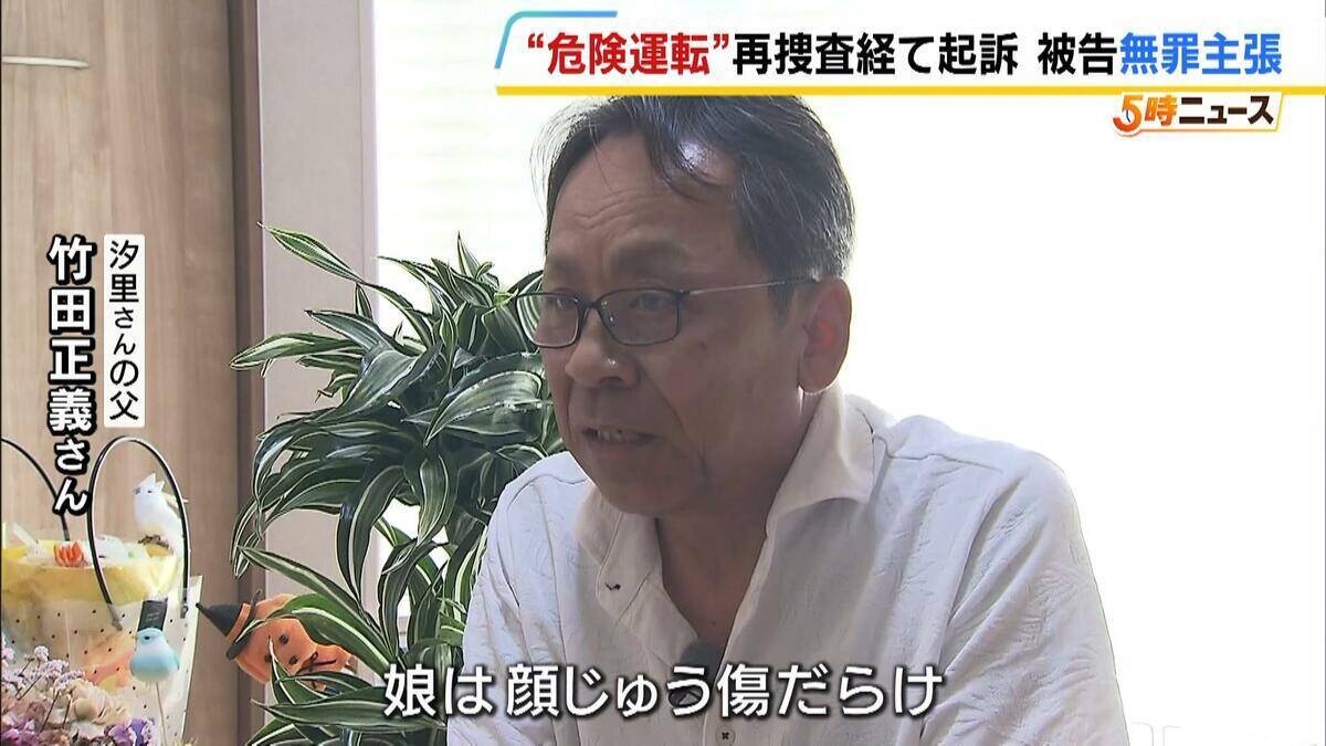 「お別れも言えず突然…娘は顔じゅう傷だらけ」多重事故に巻き込まれ22歳の娘が死亡　一時は“不起訴”も5年経て女の初公判　被告は無罪主張「てんかんではないと…」遺族の思いは【裁判詳報】