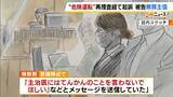 「「お別れも言えず突然…娘は顔じゅう傷だらけ」多重事故に巻き込まれ22歳の娘が死亡　一時は“不起訴”も5年経て女の初公判　被告は無罪主張「てんかんではないと…」遺族の思いは【裁判詳報】」の画像8