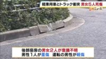 神戸・新開地で軽乗用車がトラックと衝突　19歳女性死亡、男女2人意識不明　軽乗用車に男女5人が乗車も定員オーバー　神戸・兵庫区