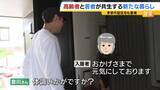 「自由に自分らしく…人気集める“高齢者シェアハウス”　家族に先立たれた女性「楽しい。みんなと話をできるのが良い」　社会とのつながり保ちながら生きる新たな老後の暮らし方に？」の画像10