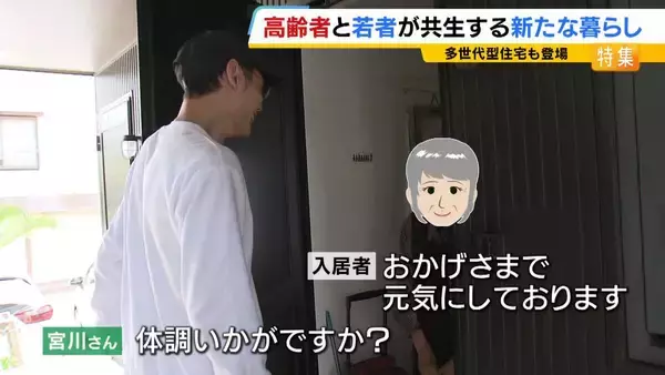 「自由に自分らしく…人気集める“高齢者シェアハウス”　家族に先立たれた女性「楽しい。みんなと話をできるのが良い」　社会とのつながり保ちながら生きる新たな老後の暮らし方に？」の画像