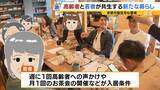 「自由に自分らしく…人気集める“高齢者シェアハウス”　家族に先立たれた女性「楽しい。みんなと話をできるのが良い」　社会とのつながり保ちながら生きる新たな老後の暮らし方に？」の画像11