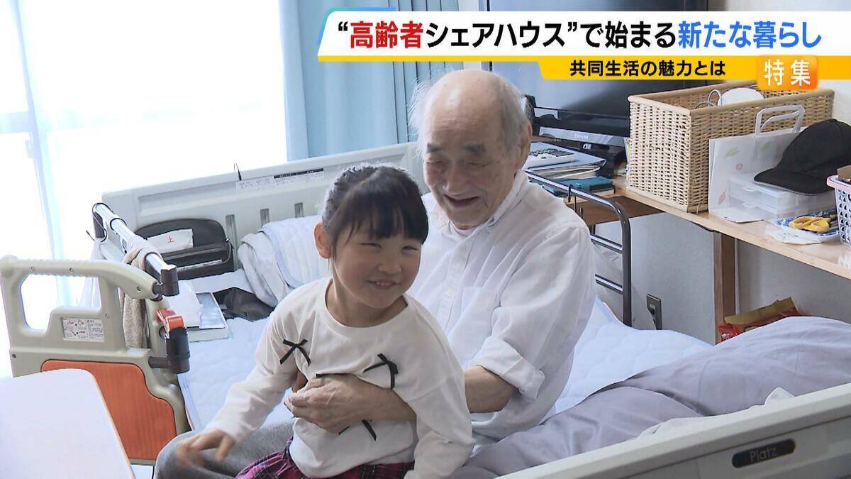 自由に自分らしく…人気集める“高齢者シェアハウス”　家族に先立たれた女性「楽しい。みんなと話をできるのが良い」　社会とのつながり保ちながら生きる新たな老後の暮らし方に？