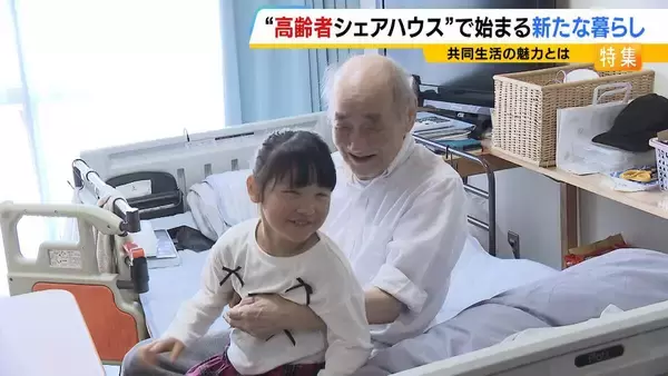「自由に自分らしく…人気集める“高齢者シェアハウス”　家族に先立たれた女性「楽しい。みんなと話をできるのが良い」　社会とのつながり保ちながら生きる新たな老後の暮らし方に？」の画像