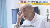 「自由に自分らしく…人気集める“高齢者シェアハウス”　家族に先立たれた女性「楽しい。みんなと話をできるのが良い」　社会とのつながり保ちながら生きる新たな老後の暮らし方に？」の画像13