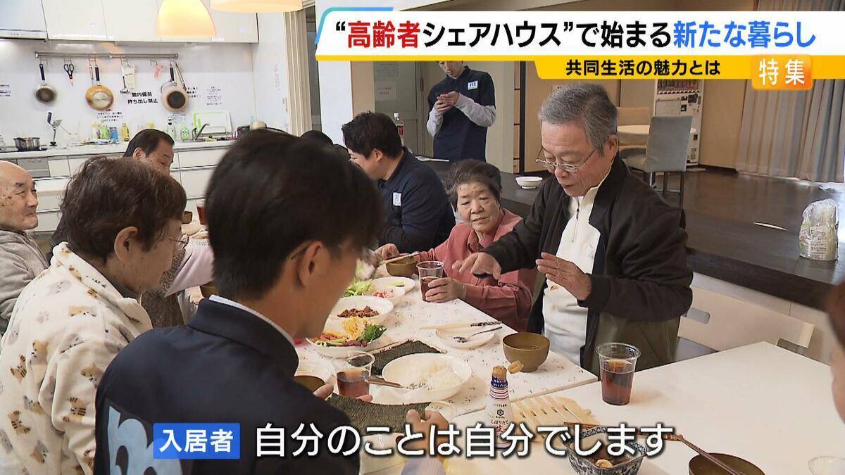 自由に自分らしく…人気集める“高齢者シェアハウス”　家族に先立たれた女性「楽しい。みんなと話をできるのが良い」　社会とのつながり保ちながら生きる新たな老後の暮らし方に？