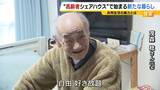 「自由に自分らしく…人気集める“高齢者シェアハウス”　家族に先立たれた女性「楽しい。みんなと話をできるのが良い」　社会とのつながり保ちながら生きる新たな老後の暮らし方に？」の画像5