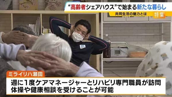 「自由に自分らしく…人気集める“高齢者シェアハウス”　家族に先立たれた女性「楽しい。みんなと話をできるのが良い」　社会とのつながり保ちながら生きる新たな老後の暮らし方に？」の画像