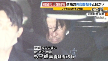 【和泉母娘殺害】逮捕の男は娘の元交際相手「思慮深くない　激情型」娘の知人によると『ひも』100万円以上借りていたか…別れ話のあと借用書作成も　2人の間に何が
