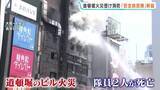 「「殉職者を出さない」隊員2人死亡の道頓堀ビル火災を受け新設…大阪市消防局『安全統括隊』の発隊式　危機的な状況に陥った隊員救出に特化した指揮」の画像1
