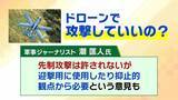 「【軍事用ドローン】楽天Gが“攻撃型”国内導入支援へ「抑止的観点から必要との意見も」　戦地での寿命は約半年「安価・そこそこ・スピーディー」な開発が肝【軍事ジャーナリストら解説】」の画像5