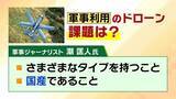「【軍事用ドローン】楽天Gが“攻撃型”国内導入支援へ「抑止的観点から必要との意見も」　戦地での寿命は約半年「安価・そこそこ・スピーディー」な開発が肝【軍事ジャーナリストら解説】」の画像6