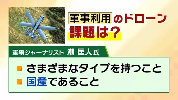 「【軍事用ドローン】楽天Gが“攻撃型”国内導入支援へ「抑止的観点から必要との意見も」　戦地での寿命は約半年「安価・そこそこ・スピーディー」な開発が肝【軍事ジャーナリストら解説】」の画像