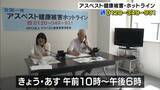 「アスベストによる「健康被害」「労災」全国一斉の無料電話相談　神戸市」の画像1