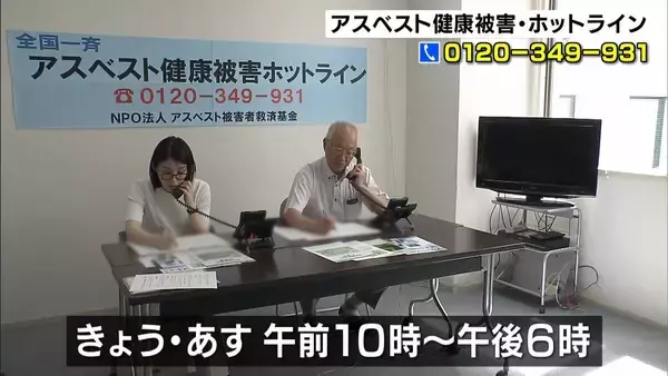 アスベストによる「健康被害」「労災」全国一斉の無料電話相談　神戸市