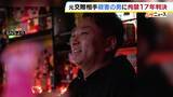 「“刺し傷は60か所以上”交際相手だった女性を刺殺…男に拘禁刑17年の判決「未練や執着心を募らせ、恨みや怒りの感情で犯行」大阪地裁」の画像1