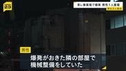 東レグループ会社の工場で爆発事故　男性1人が脊椎骨折など重傷　爆発起きた隣の部屋で作業中に…計3人搬送　滋賀・大津市