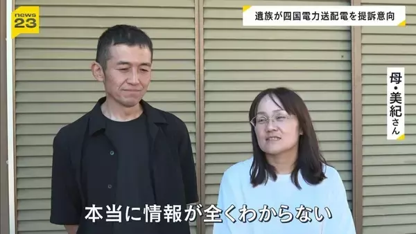 「答えが欲しい」転落死した19歳社員の遺族が四国電力送配電を提訴意向「本当に情報が全く分からない」遺書では“パワハラ”訴える