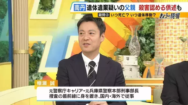 「【京都・男児死亡】3つの疑問/その3『結希さん死亡のタイミング』学校からの連絡で行方不明が発覚→“直ちに警察へ届け出”に違和感「先に心当たりある場所を探すケースが多い」「京都府警も疑問を感じたと思う」【元兵庫県警刑事部長ら解説】」の画像