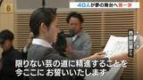 「宝塚音楽学校で入学式　第１１４期生・４０人が夢への第一歩踏み出す「限りない芸の道に精進」」の画像1