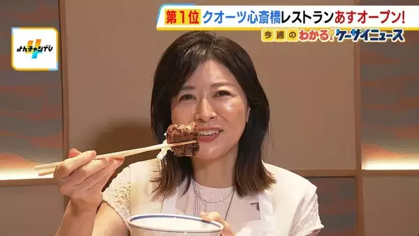 松井愛アナが調査！16日開業「クオーツ心斎橋」5階レストランフロア『中華』『焼肉』『ブランチ』に舌鼓…大阪発出店の店も
