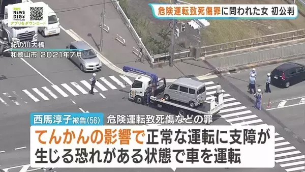 「【多重死傷事故】女が無罪主張　「てんかん」でない可能性を主張　死亡女性遺族が申し立て再捜査を経て起訴　事故5年目の初公判で　和歌山市」の画像