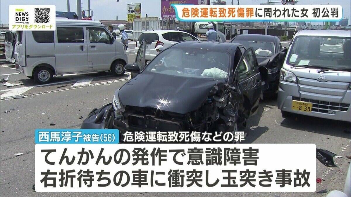 【多重死傷事故】女が無罪主張　「てんかん」でない可能性を主張　死亡女性遺族が申し立て再捜査を経て起訴　事故5年目の初公判で　和歌山市