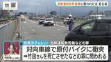 「【多重死傷事故】女が無罪主張　「てんかん」でない可能性を主張　死亡女性遺族が申し立て再捜査を経て起訴　事故5年目の初公判で　和歌山市」の画像4