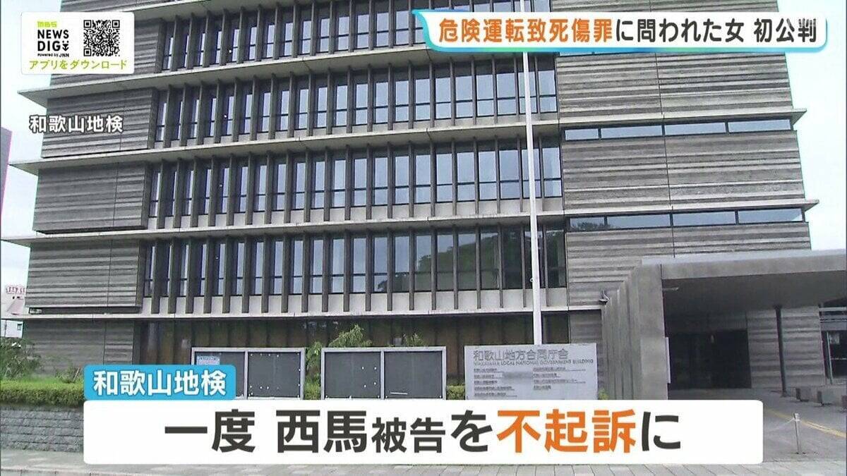 【多重死傷事故】女が無罪主張　「てんかん」でない可能性を主張　死亡女性遺族が申し立て再捜査を経て起訴　事故5年目の初公判で　和歌山市