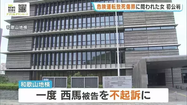 「【多重死傷事故】女が無罪主張　「てんかん」でない可能性を主張　死亡女性遺族が申し立て再捜査を経て起訴　事故5年目の初公判で　和歌山市」の画像