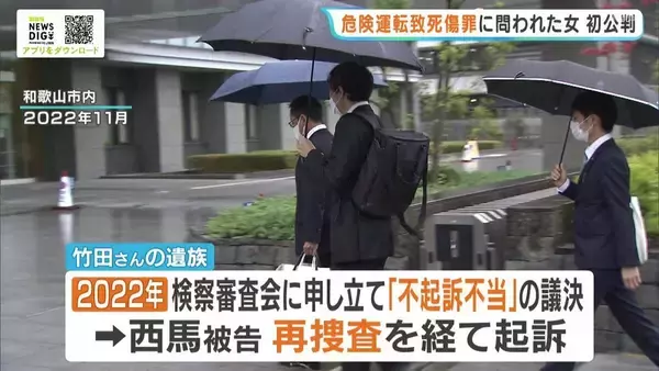 「【多重死傷事故】女が無罪主張　「てんかん」でない可能性を主張　死亡女性遺族が申し立て再捜査を経て起訴　事故5年目の初公判で　和歌山市」の画像