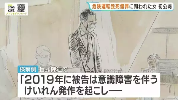 「【多重死傷事故】女が無罪主張　「てんかん」でない可能性を主張　死亡女性遺族が申し立て再捜査を経て起訴　事故5年目の初公判で　和歌山市」の画像