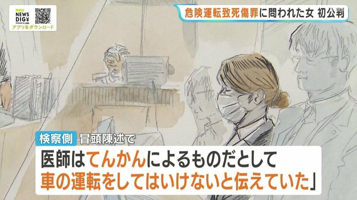 【多重死傷事故】女が無罪主張　「てんかん」でない可能性を主張　死亡女性遺族が申し立て再捜査を経て起訴　事故5年目の初公判で　和歌山市