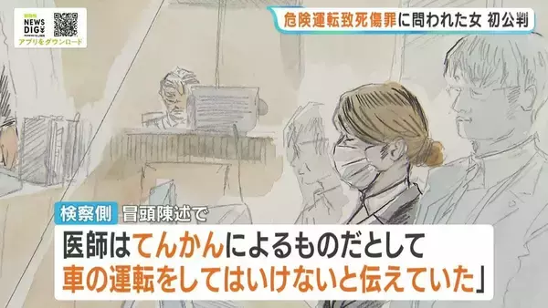「【多重死傷事故】女が無罪主張　「てんかん」でない可能性を主張　死亡女性遺族が申し立て再捜査を経て起訴　事故5年目の初公判で　和歌山市」の画像