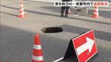 「【穴の深さ3m】京都市内で道路陥没…マンホールあった場所か」の画像1