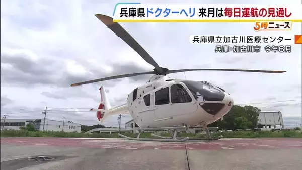 整備士不足で運休相次いだ兵庫県のドクターヘリ　「2パイロット制」導入の結果9月からは全日運航へ　整備士の確保進める