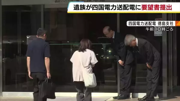 社内調査の透明性確保と早期の事実関係開示を…鉄塔から転落死した社員の遺族　四国電力送配電に要望書提出　「事実解明と原因究明に全力で取り組みます」