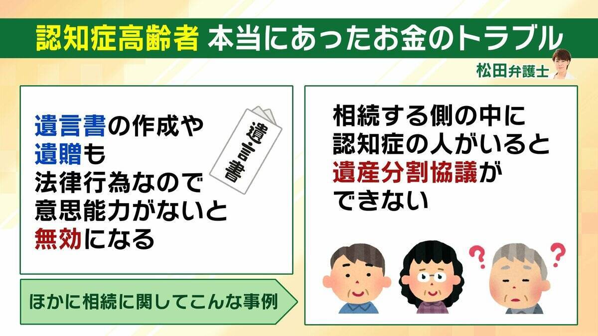 【認知症とお金】「金を盗んだだろう」高齢者が銀行に電話繰り返す→認知症を疑われ口座凍結…解除に必要な『成年後見制度』とは？費用の目安は月額2万円？【専門家解説】