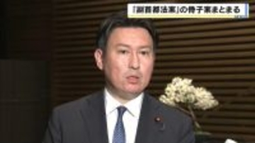 自民・維新が「副首都法案」の骨子案まとめ高市総理に報告　「特別区の設置」は必須要件とせず　維新・斉藤政調会長「大阪以外の自治体にも副首都の役割を担おうと思っていただけるようまとめた」　