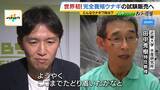 「【完全養殖ウナギ】世界初の試験販売へ！半世紀にわたる研究…最大の謎は『赤ちゃんのエサ』現在は”国家機密”？　「中国で稚魚乱獲も」絶滅危惧種・ウナギの救世主となるか」の画像8
