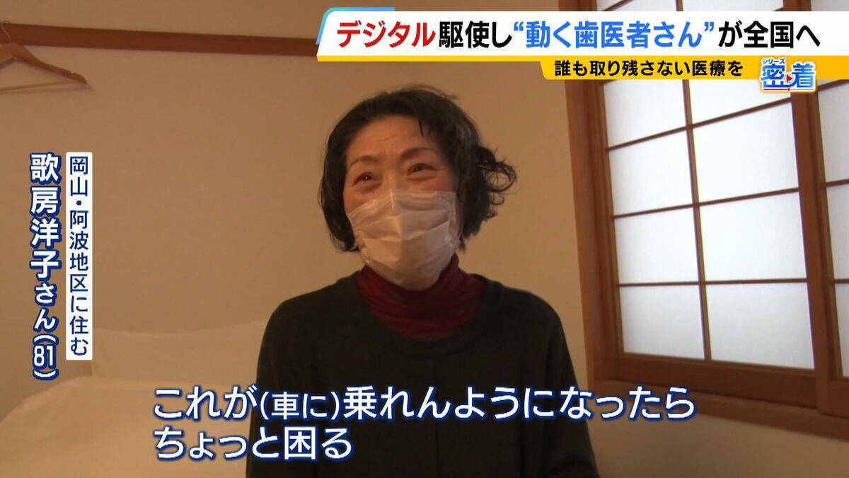 3Dプリンターで入れ歯を即日仕上げ！？歯科医院の機能を車両にのせた“動く歯医者さん”　「近くに歯科医院がない」地区が全国で780超の中…開発企業社長のモットーは“誰も取り残さない医療”
