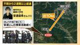 「【京都小6男児行方不明】なぜいま？自宅付近の山中で大規模捜索…鑑識とみられる車両3台の出入りも　現場から元京都府警・捜査一課長が捜索状況の「見立て」を解説　京都・南丹市」の画像1
