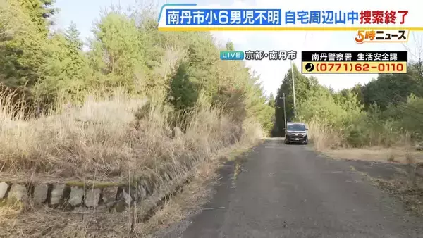 「【京都小6男児行方不明】なぜいま？自宅付近の山中で大規模捜索…鑑識とみられる車両3台の出入りも　現場から元京都府警・捜査一課長が捜索状況の「見立て」を解説　京都・南丹市」の画像